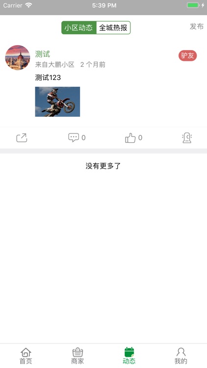 惠家易 screenshot-3