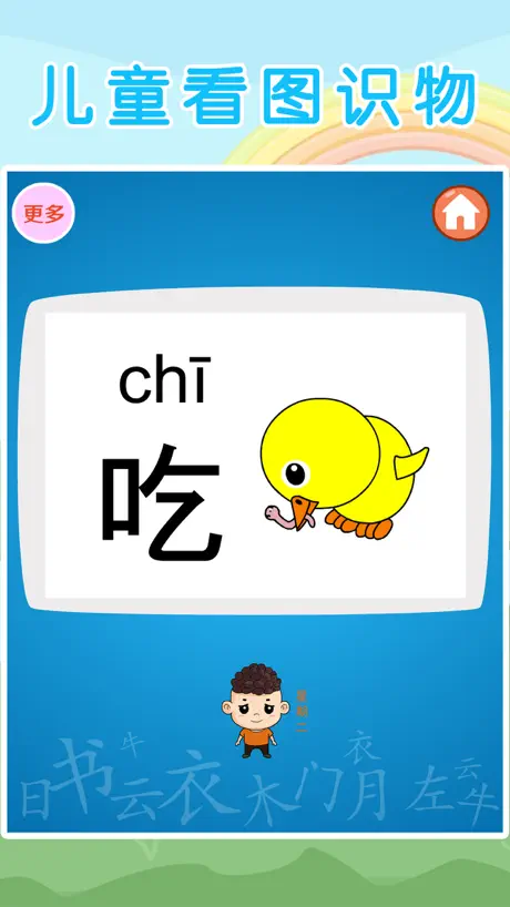 乐乐学识字 - 小学一年级语文启蒙教育识图卡