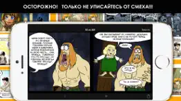 Комиксы на русском айфон картинки 3