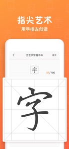 手迹造字-个人字库精品字体安装应用 screenshot #1 for iPhone