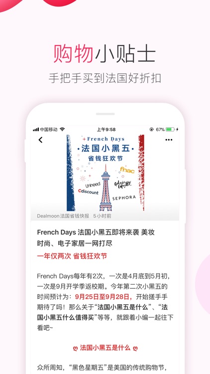 法国省钱快报 DealMoon FR - 折扣信息大合集