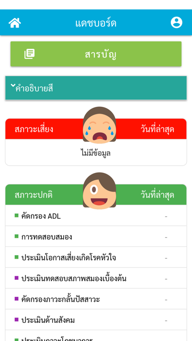สมุดบันทึกสุขภาพ Screenshot