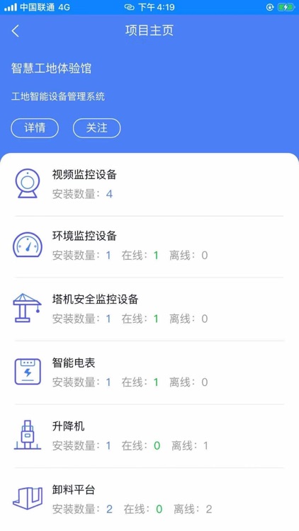 智慧工地在线 screenshot-3