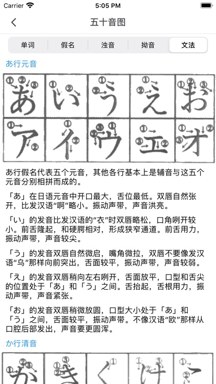 新编日语教程 screenshot-4