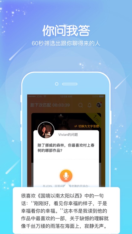 JOIN-趣味社交聊天帮你遇见cp