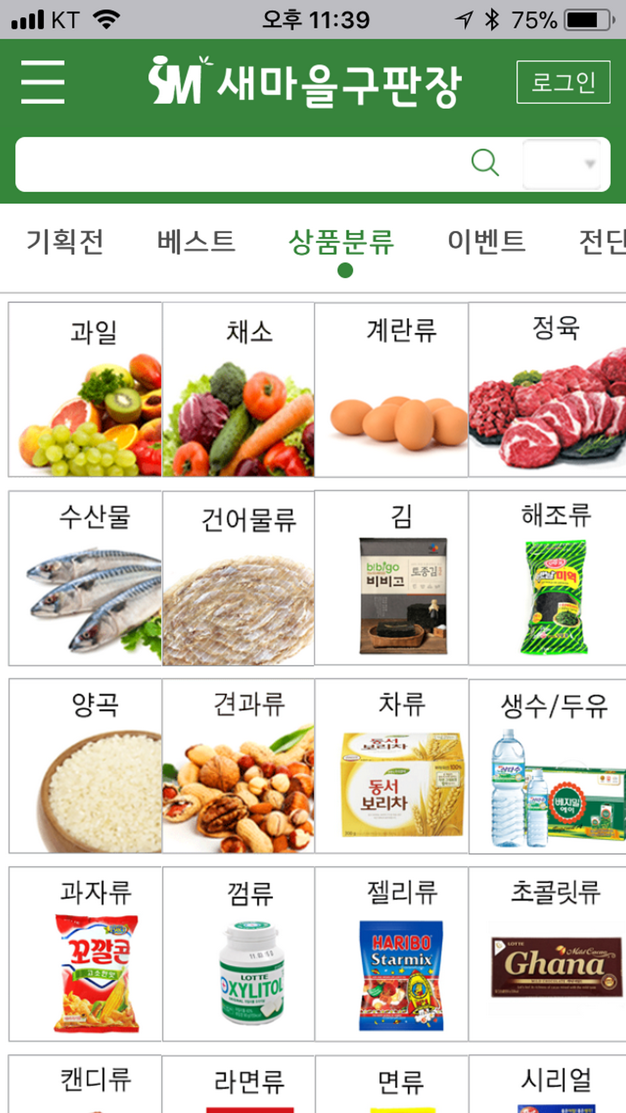 새마을구판장, 광진구 최저가 쇼핑앱