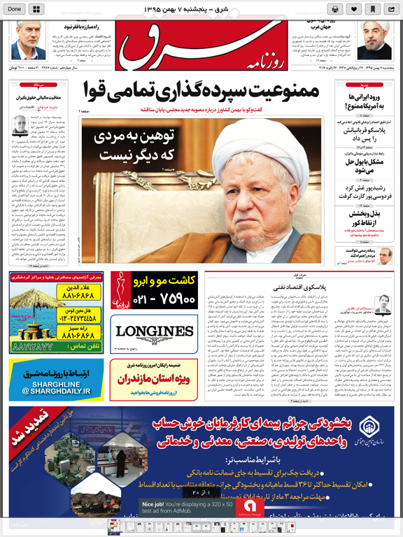 Screenshot #4 pour Rooznameh (روزنامه)