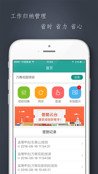 Screenshot #3 pour 管酷云台