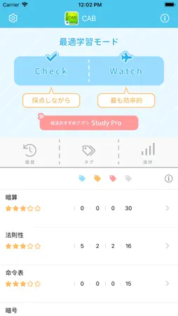 CAB（SPI） 【Study Pro】 screenshot 1
