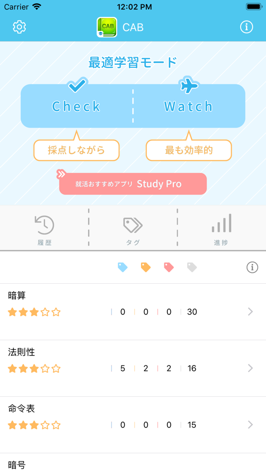 #1. CAB(SPI) 【Study Pro】 (iOS) 由: Study Pro