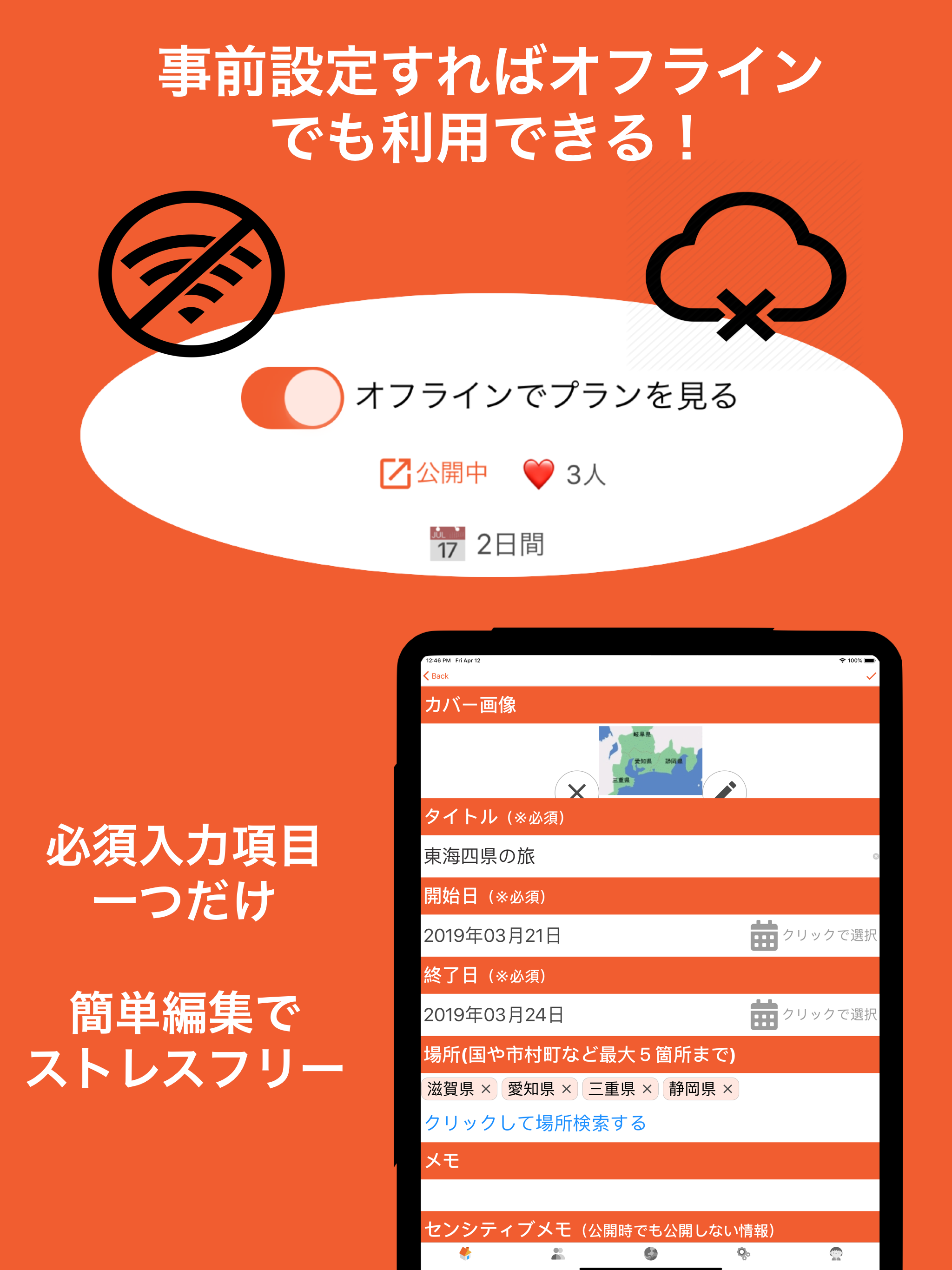 旅行プラン・旅行スケジュール作成アプリ：HareTabi screenshot 13