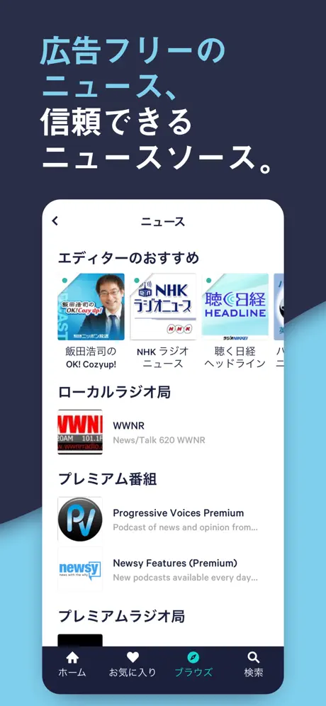 TuneIn Radio:音楽と生放送のニュース