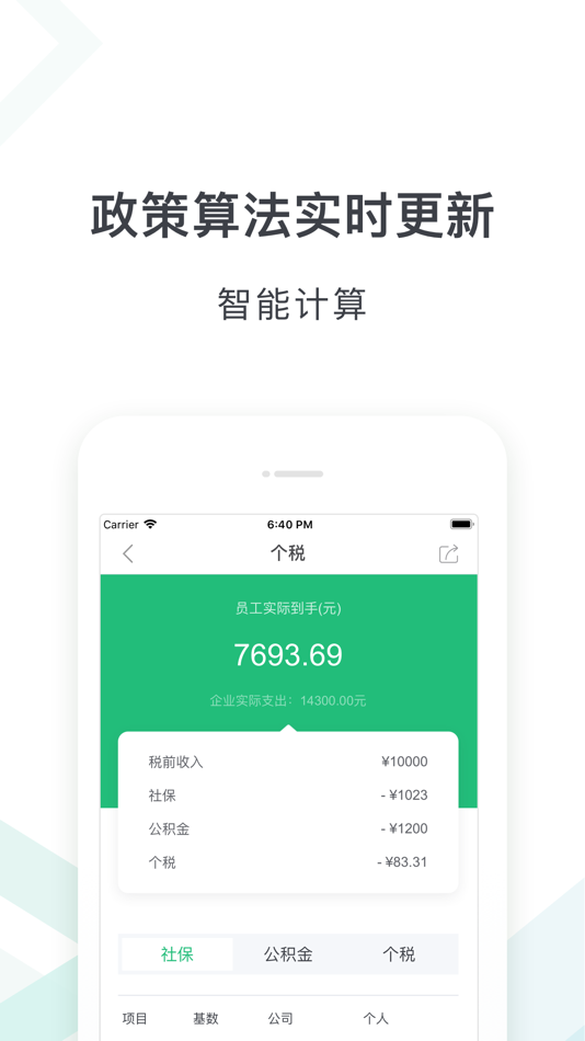 #5. 社保计算器-新起征点个税五险一金查询工具 (iOS) 来自: 北京金色华勤数据服务有限公司