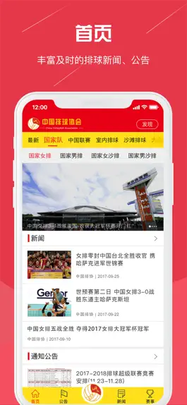 Game screenshot 中国排球协会 mod apk