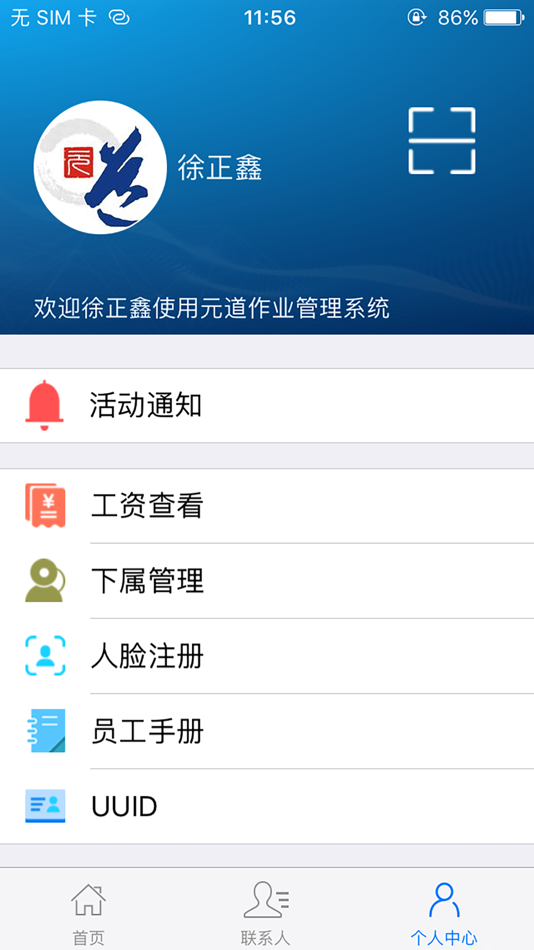 #2. 元道作业 (iOS) 来自: 深圳市元道通信技术有限公司