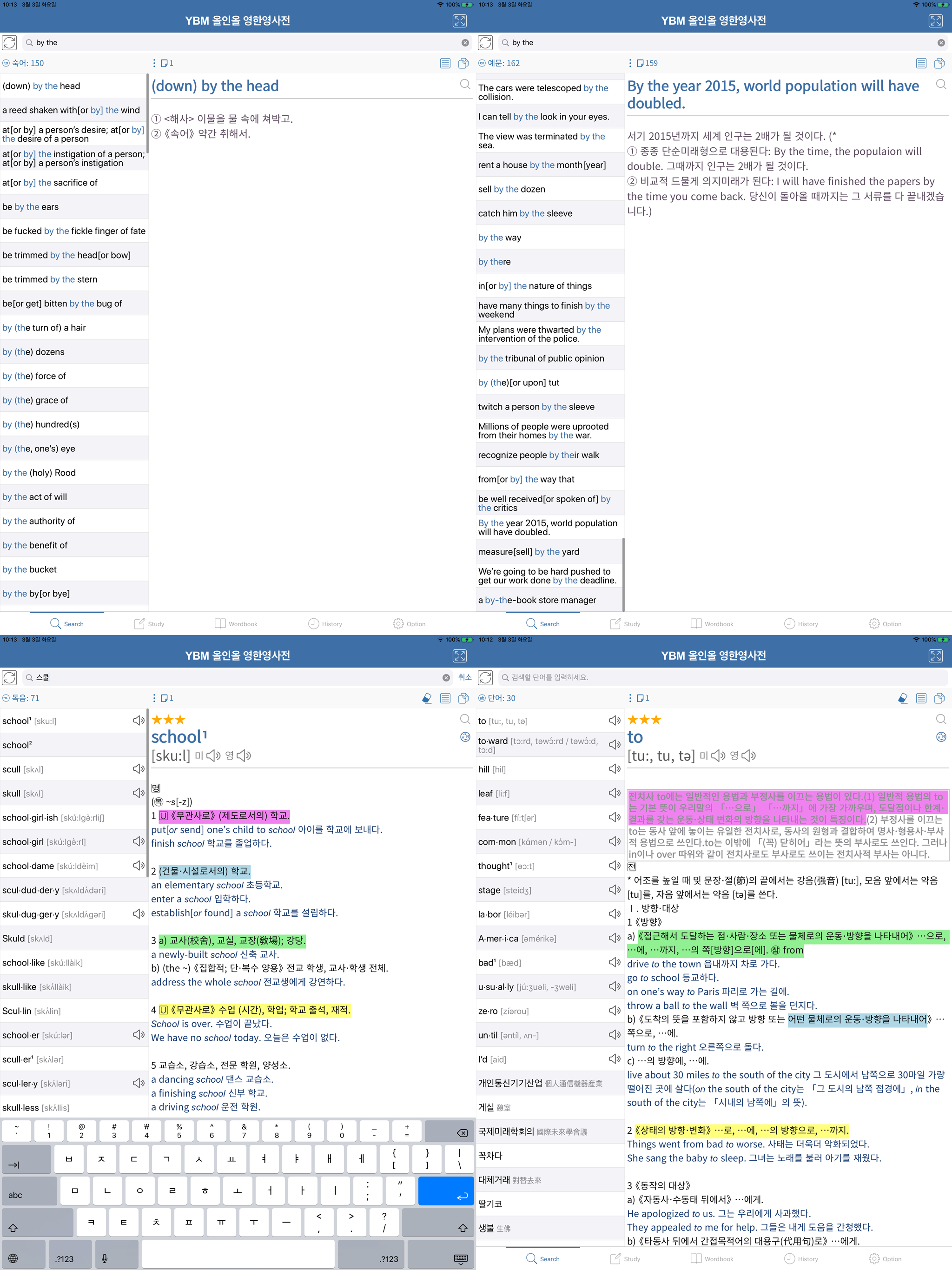 YBM English Korean English DIC screenshot 14