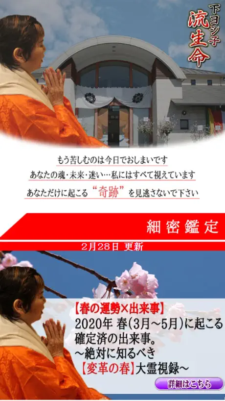 下ヨシ子流生命