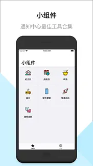 小组件 iphone screenshot 2