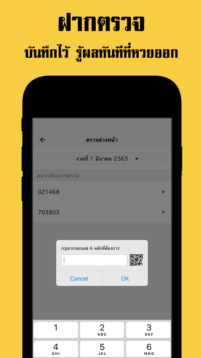 ตรวจลอตเตอรี่ - หวย เลขเด็ด