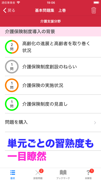 【解き放題　過去問解説】晶文社のケアマネ'22（アプリ版）スクリーンショット