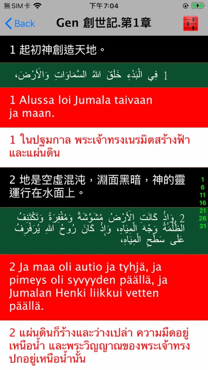 粵語聖經 screenshot-4