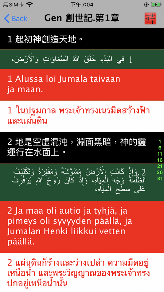 #5. 粵語聖經 (iOS) 由: CHI FA WANG