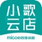 小歌云店是江苏四季沐歌有限公司提供给经销客户、分销客户的在线交易平台，客户可在APP在线下单交易，同时可随时了解最新的政策和产品知识，平台包括四季沐歌全系列产品