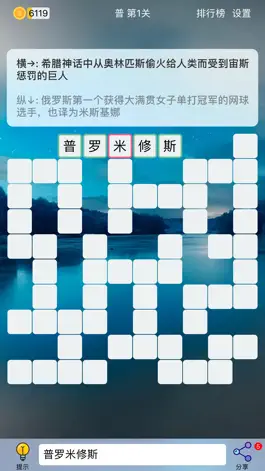 Game screenshot 成语填字游戏Puzzle8 - 文字游戏 hack