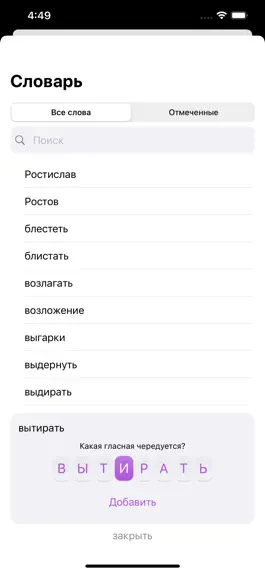 Game screenshot Орфография Pro – ЕГЭ apk