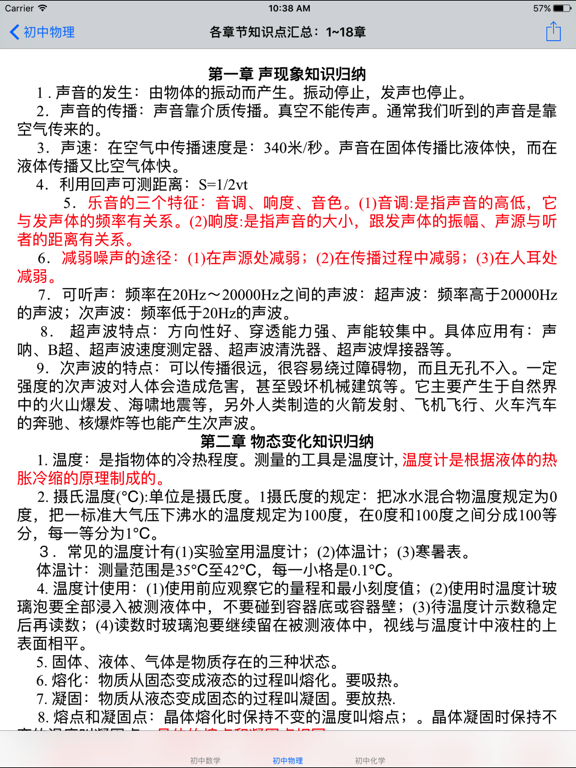 Screenshot #5 pour 初中数理化7~9年级大全