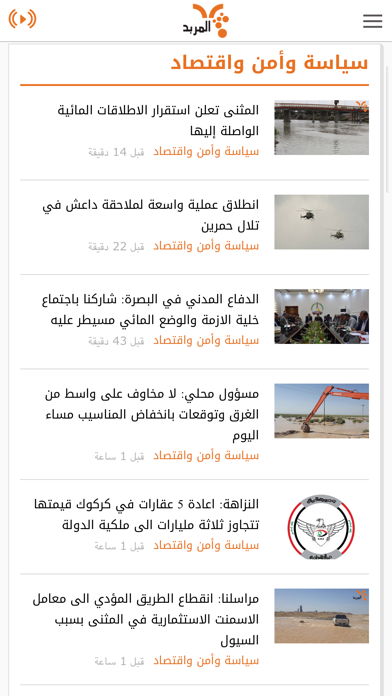 المربد iPhone screenshot 7 - News app