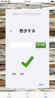 How to cancel & delete 語言學習單字本 s 1