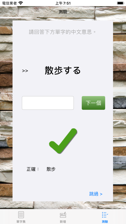 #5. 語言學習單字本 S (iOS) By: Yi Lin Kuo