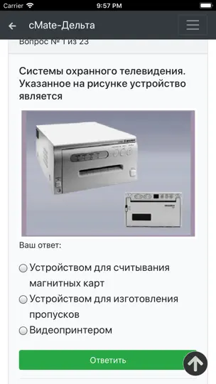 Скриншот Дельта ОСПС ISPS. CMate на iPhone 5