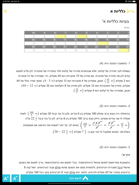 Screenshot #6 pour יואל גבע - פסיכומטרי