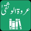 Tafseer Urwatul Wusqaa | Urdu