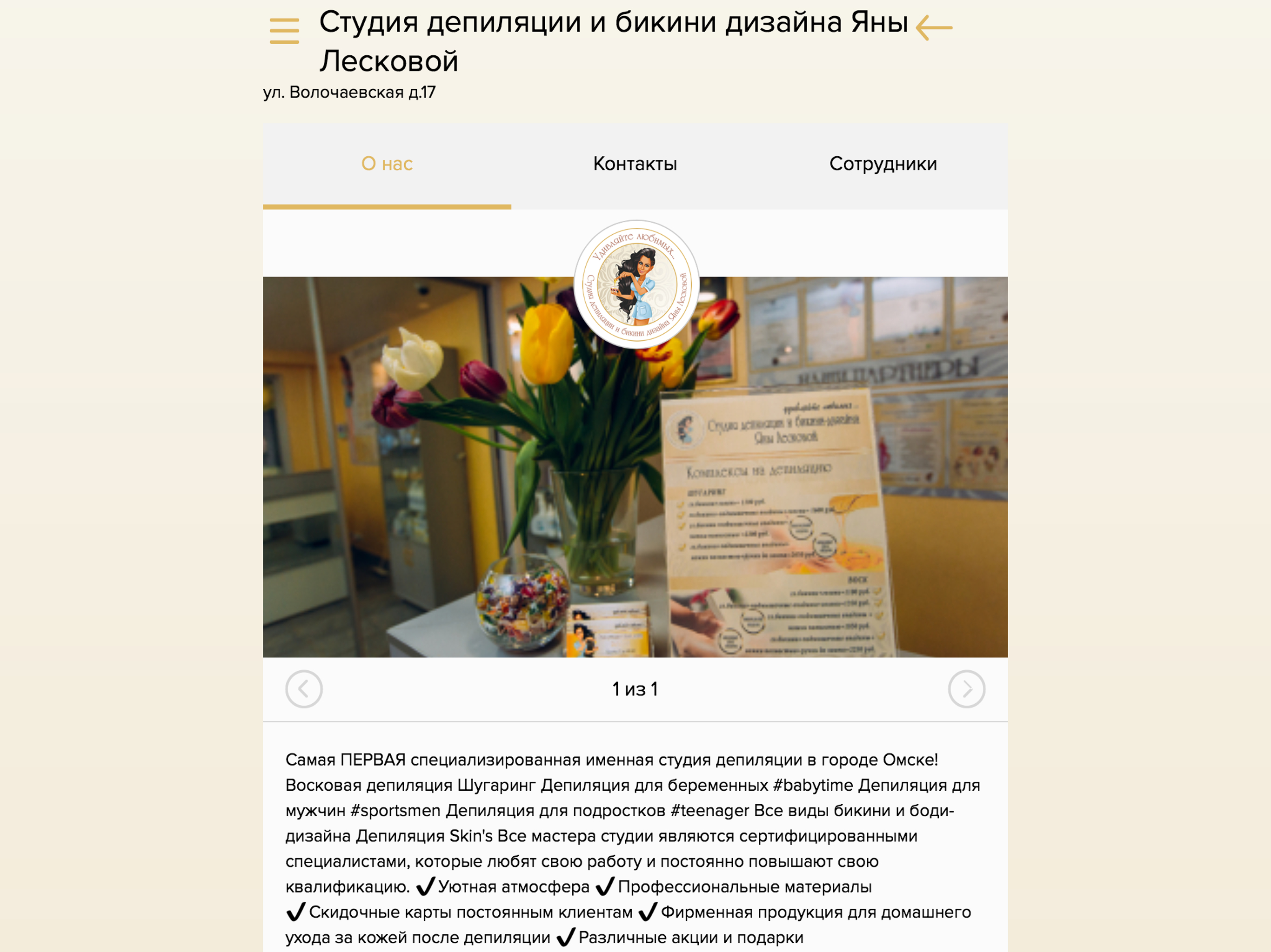 Yana Leskova Studio screenshot 8