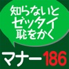 社会人話し方のマナーとコツ１８８(角川学芸出版)