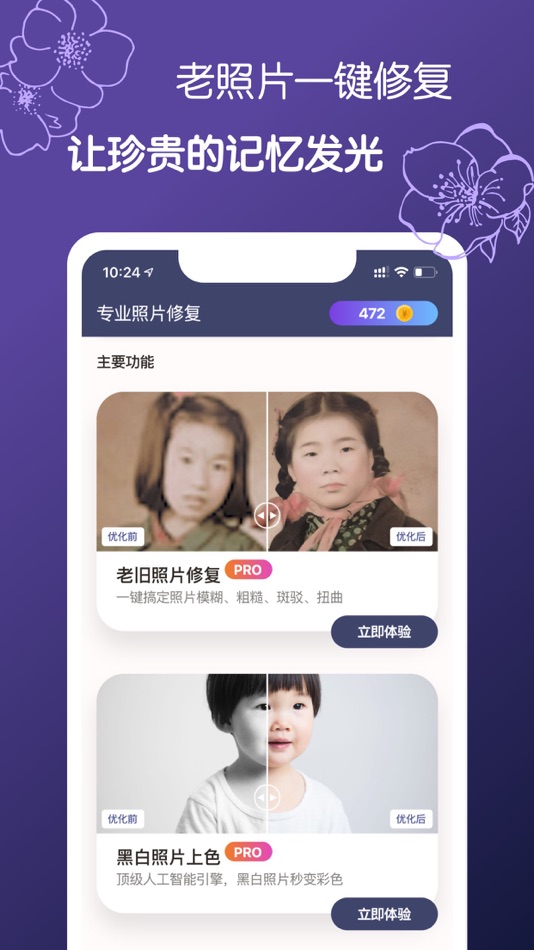 #1. 老照片修复 - 残破模糊旧照一键搞定! (iOS) 由: 彦忠 范