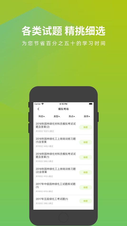#3. 园林绿化工题库 (iOS) 由: Changsha Xisai Liman Education Technology Co., Ltd