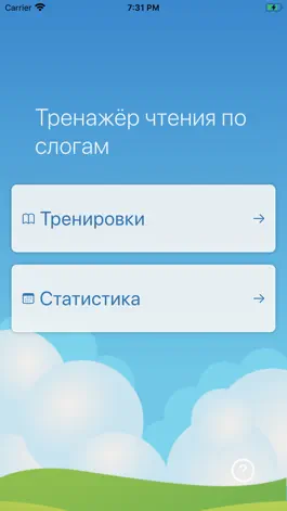 Game screenshot Тренажёр чтения по слогам mod apk