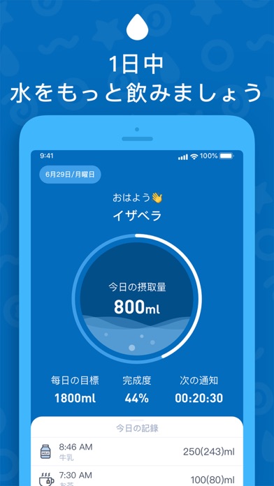 Water Tracker - Drink Reminderのおすすめ画像1