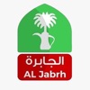 تطبيق الجابرة