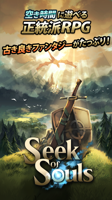 Seek of Souls - 自由なる冒険 -のおすすめ画像1