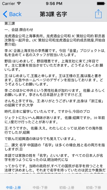 新版标准日本语初/中级大全 screenshot-3