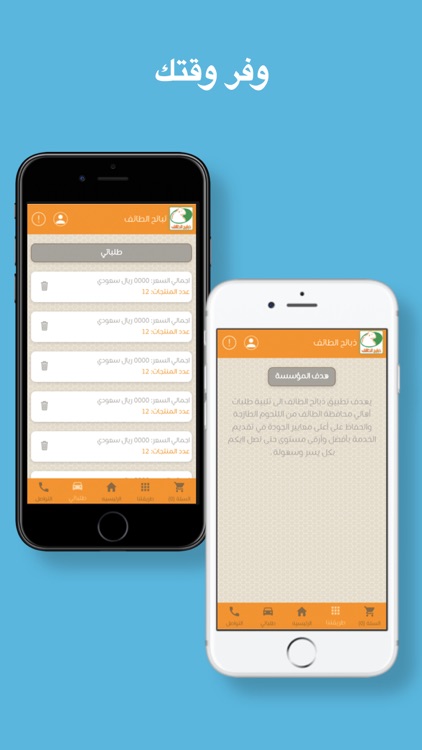 ذبائح الطائف screenshot-3