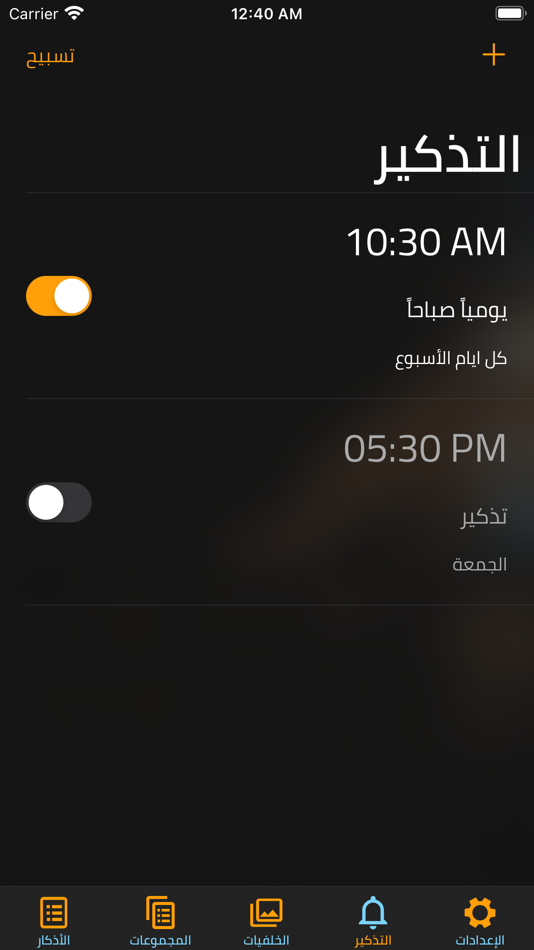 #4. Sibha سبحة (iOS) 由: Sameh Salama