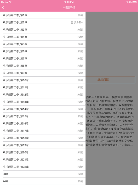 Screenshot #5 pour 爱读小说大全 - 看小说大全必备