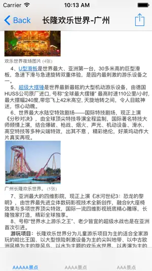 广东省3~5A级旅游景区大全 screenshot 3