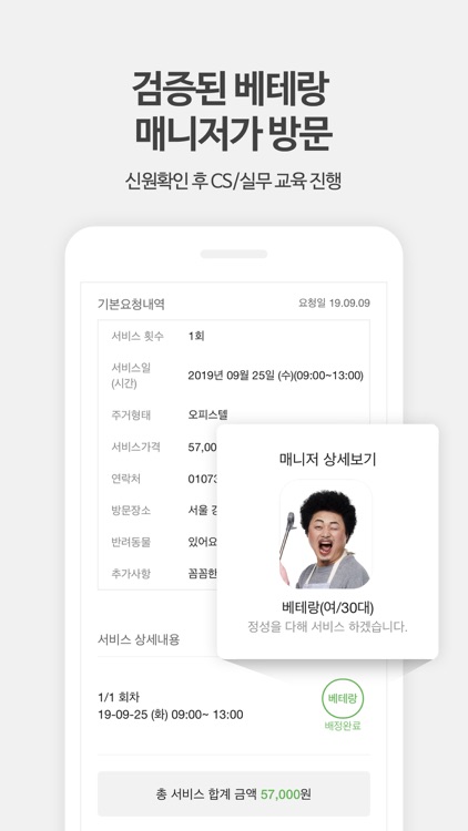 클린베테랑 screenshot-3